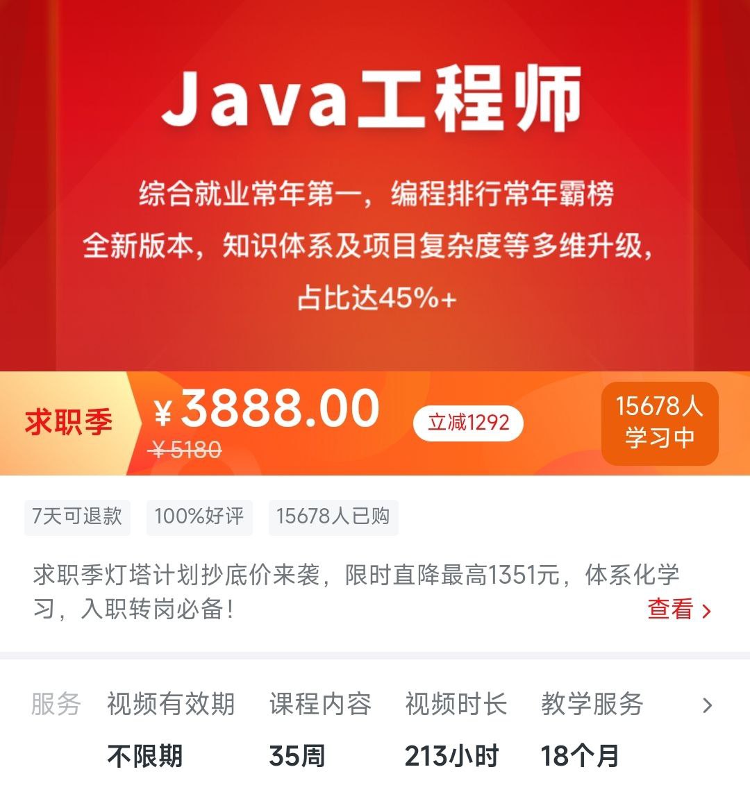 慕课网Java工程师  1.2G